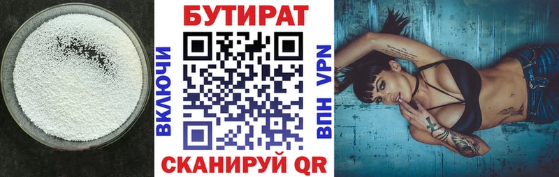 Бутират 1.4BDO  Киржач 